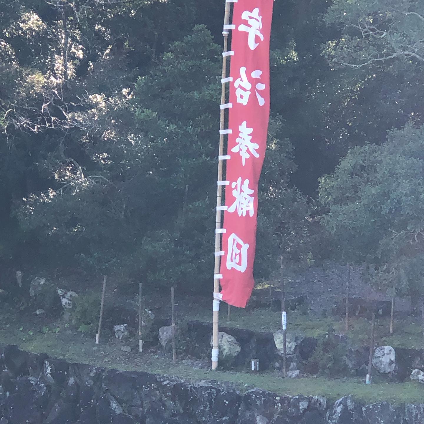 神嘗祭奉祝
