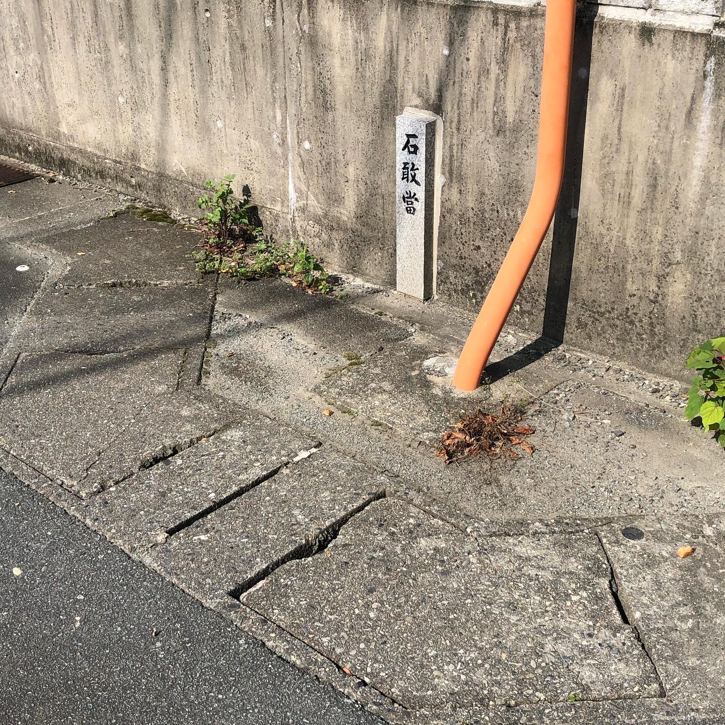 石敢當(いしがんとう)