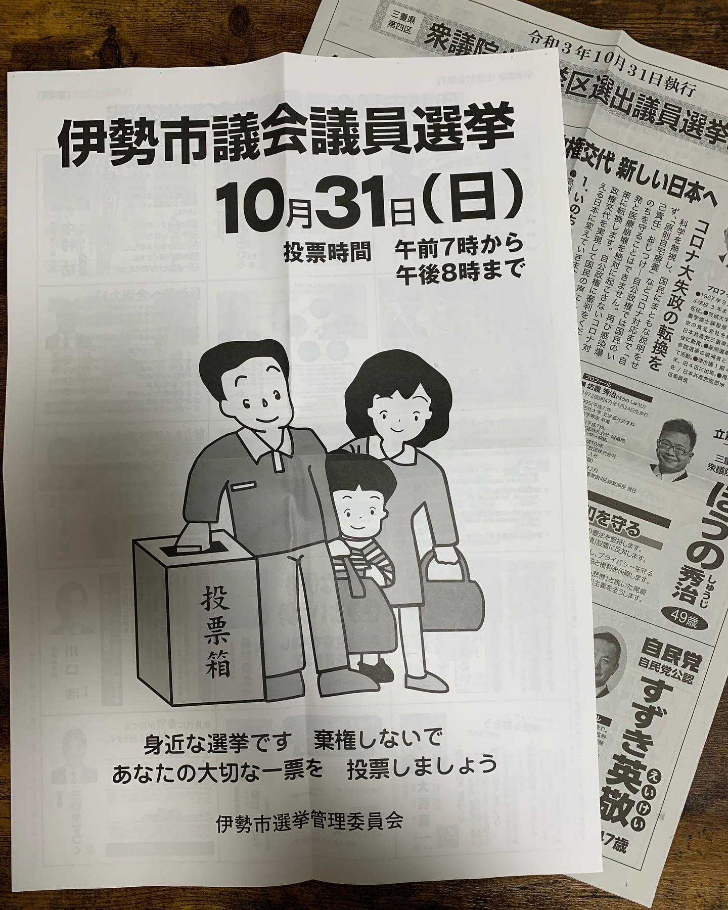 期日前投票所