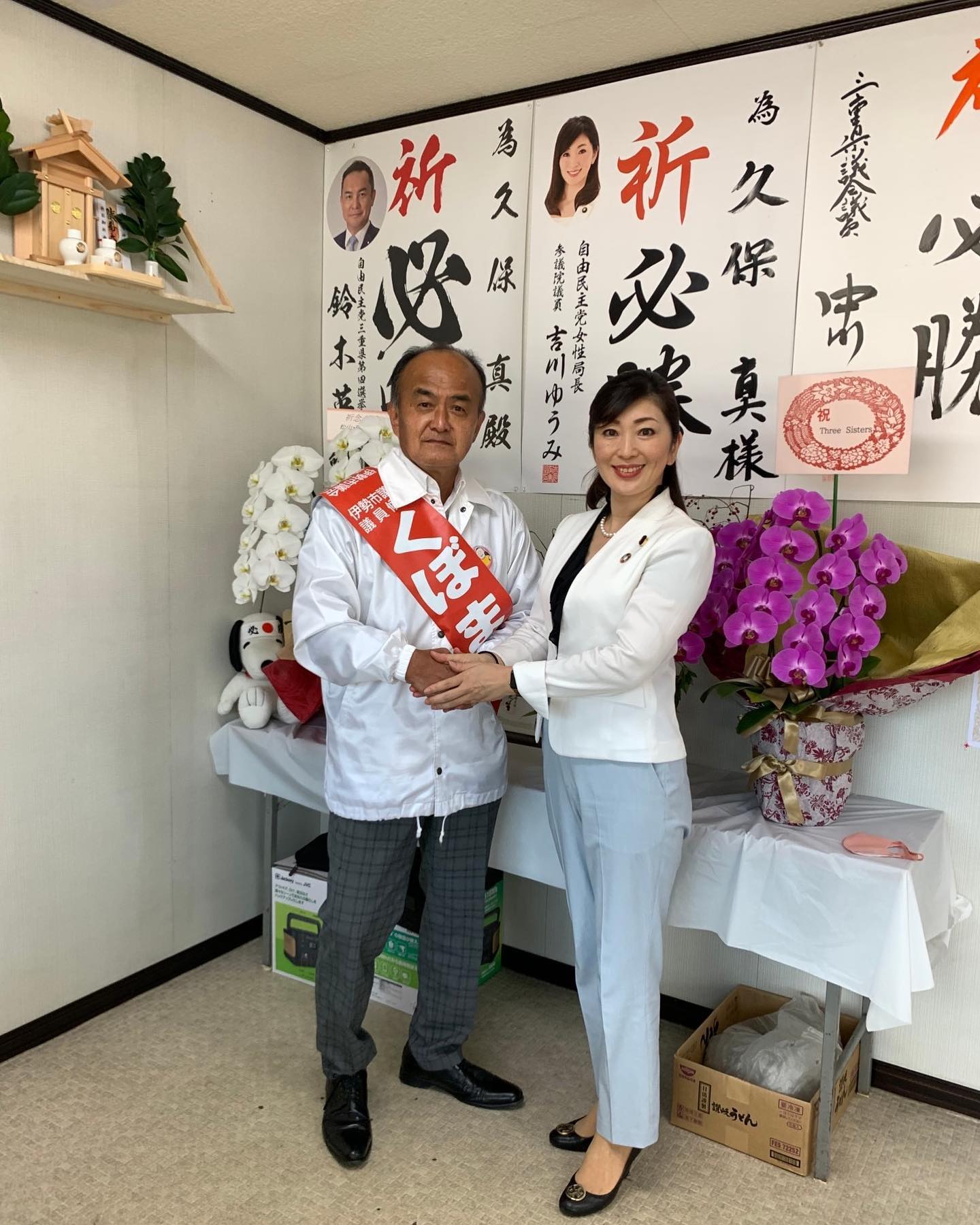 吉川ゆうみ 参議院議員が激励