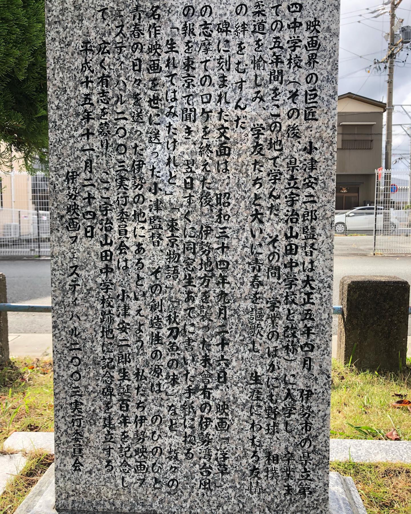 竹内浩三 記念碑