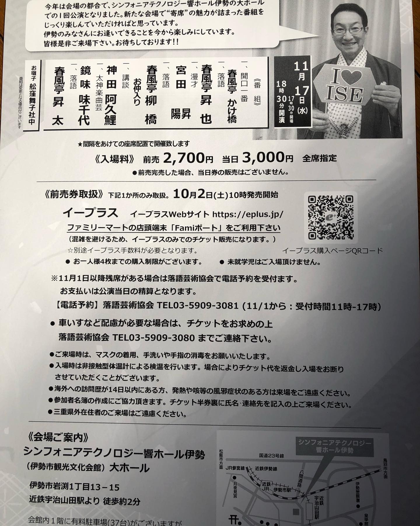 芸協らくご