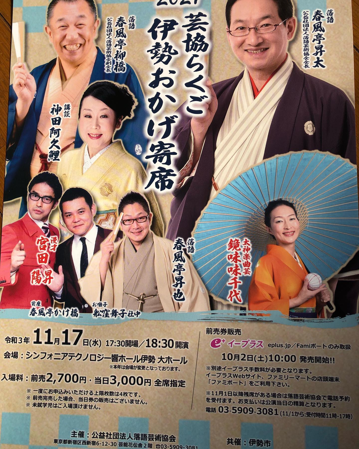 芸協らくご